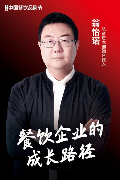 弘章资本创始合伙人翁怡诺